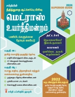 trb-tntet exam books